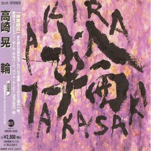 AKIRA TAKASAKI - Wa (Japan Edition Incl. OBI, AMCM-4250) CD