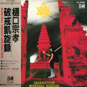 MUNETAKA HIGUCHI - Destruction (Japan Edition, Incl. OBI CA-4088) CD