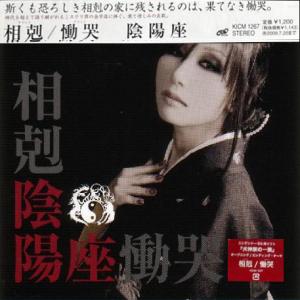 ONMYOZA -  Sokoku / Dokoku (Japan Edition Incl. OBI, KICM-1267) CD's